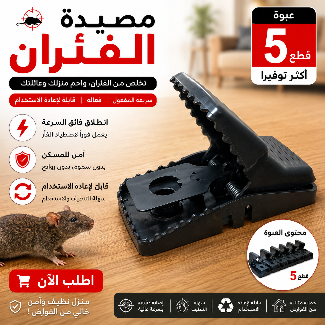 مصيدة الفئران Pack 5 Pièces